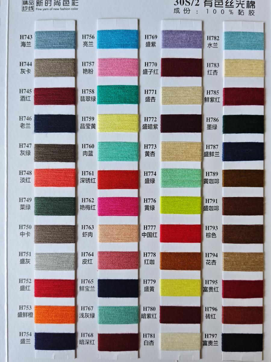 30S/2有色丝光棉