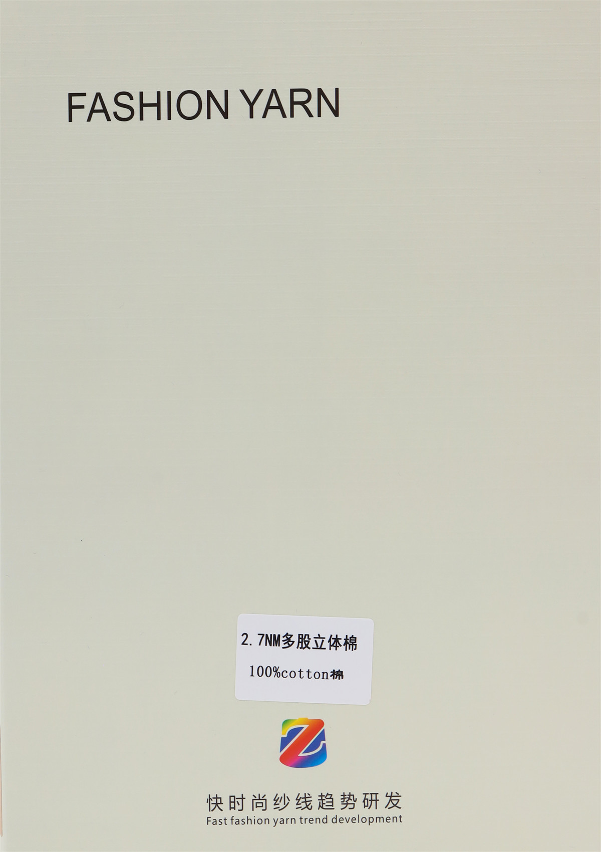 2.7NM多股立体棉