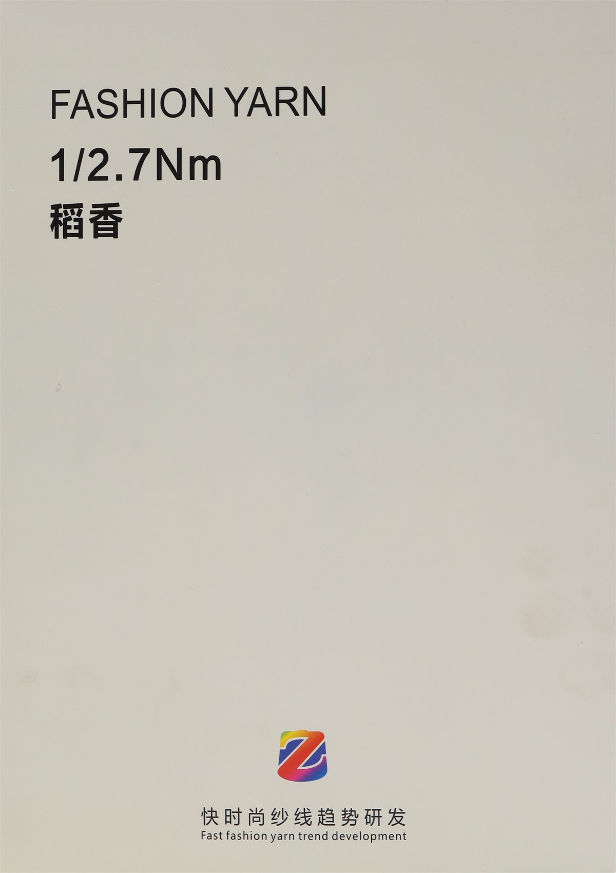 1/2.7Nm稻香