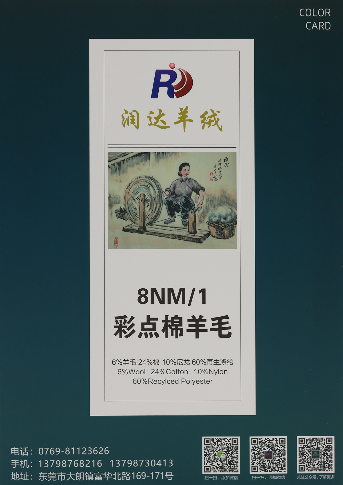 8NM/1 彩点棉羊毛