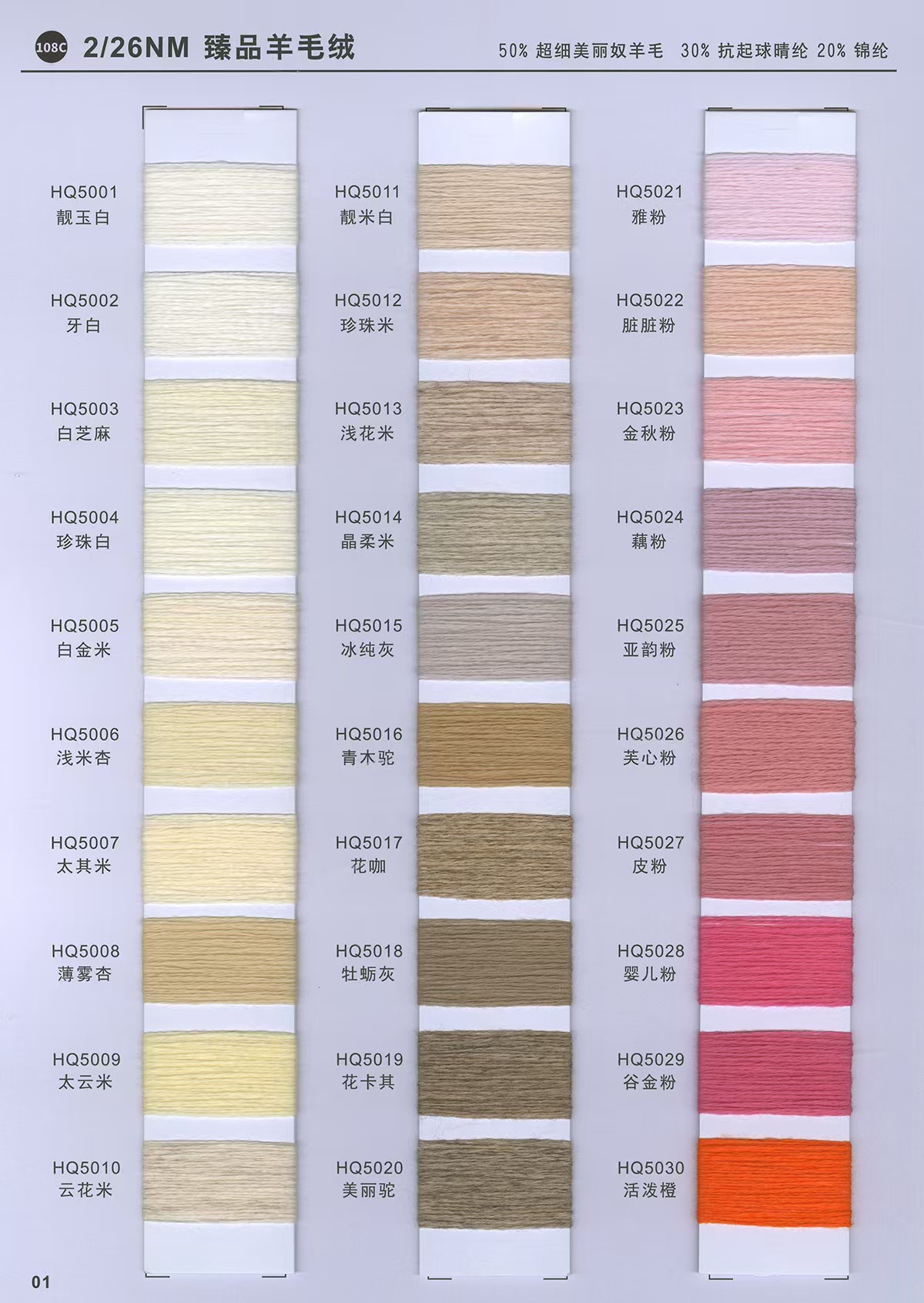 108C）臻品羊毛绒