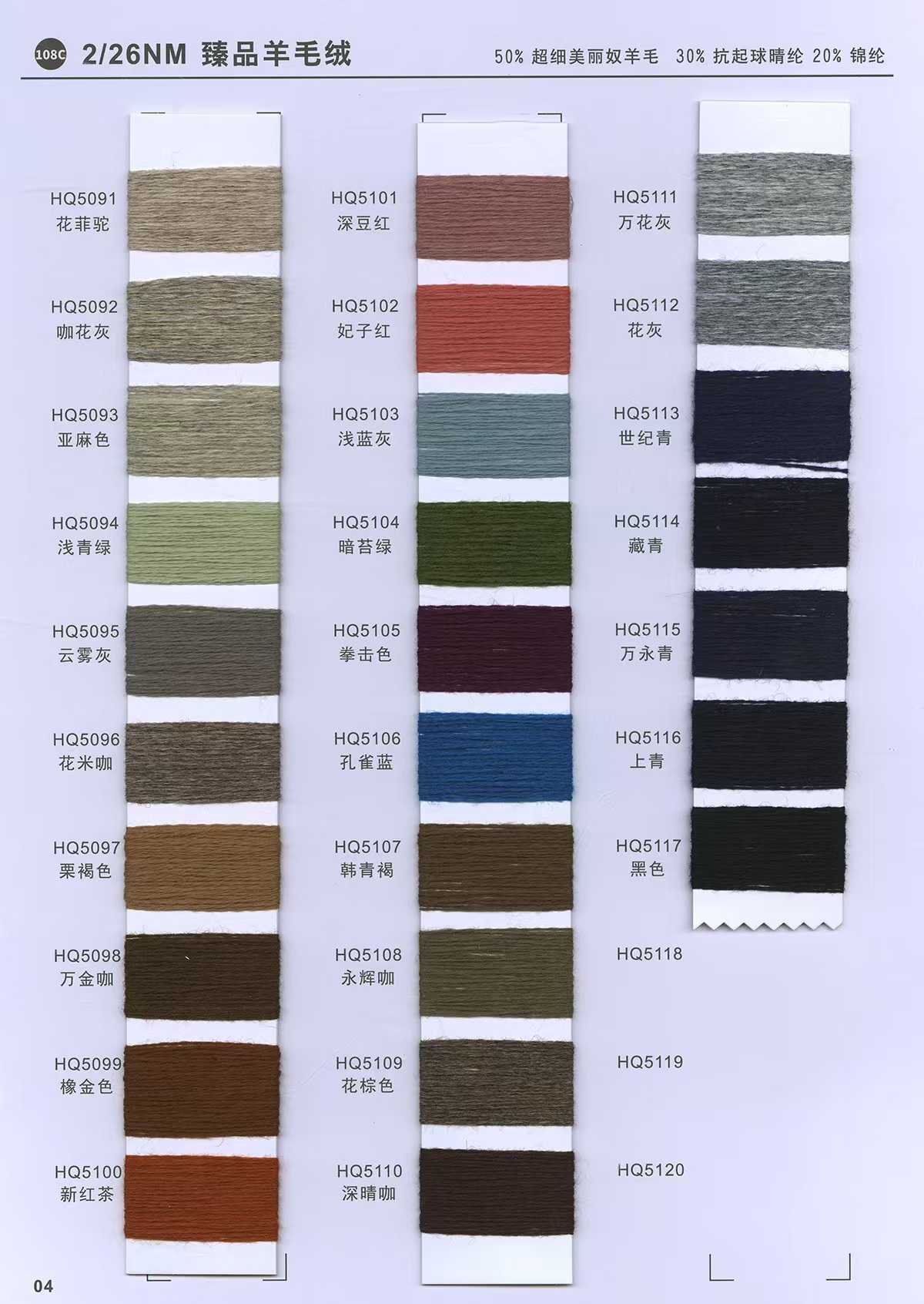 108C）臻品羊毛绒