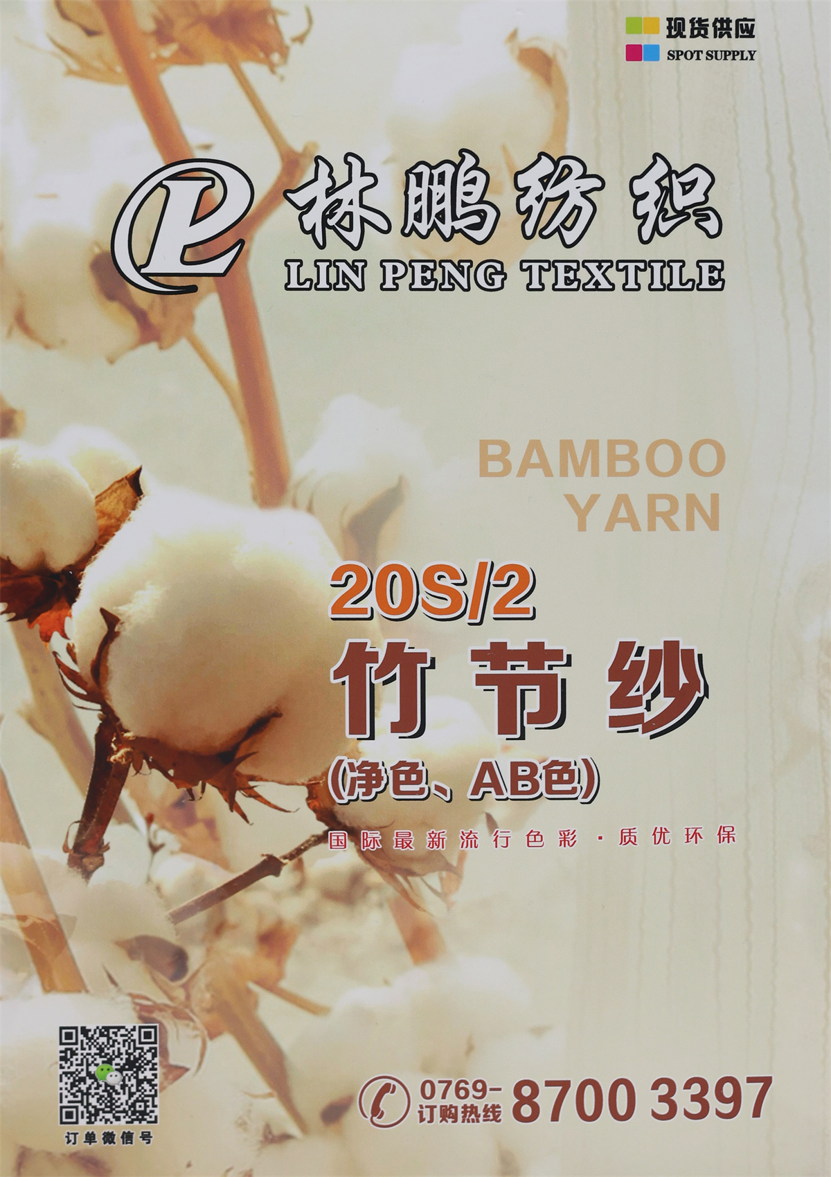 20S/2 竹节纱（净色、AB色）