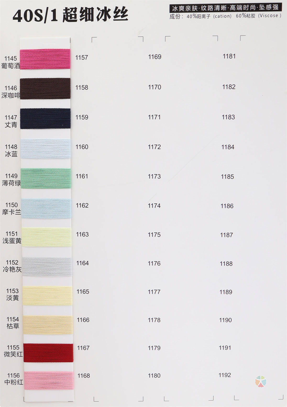 40S/1超细冰丝