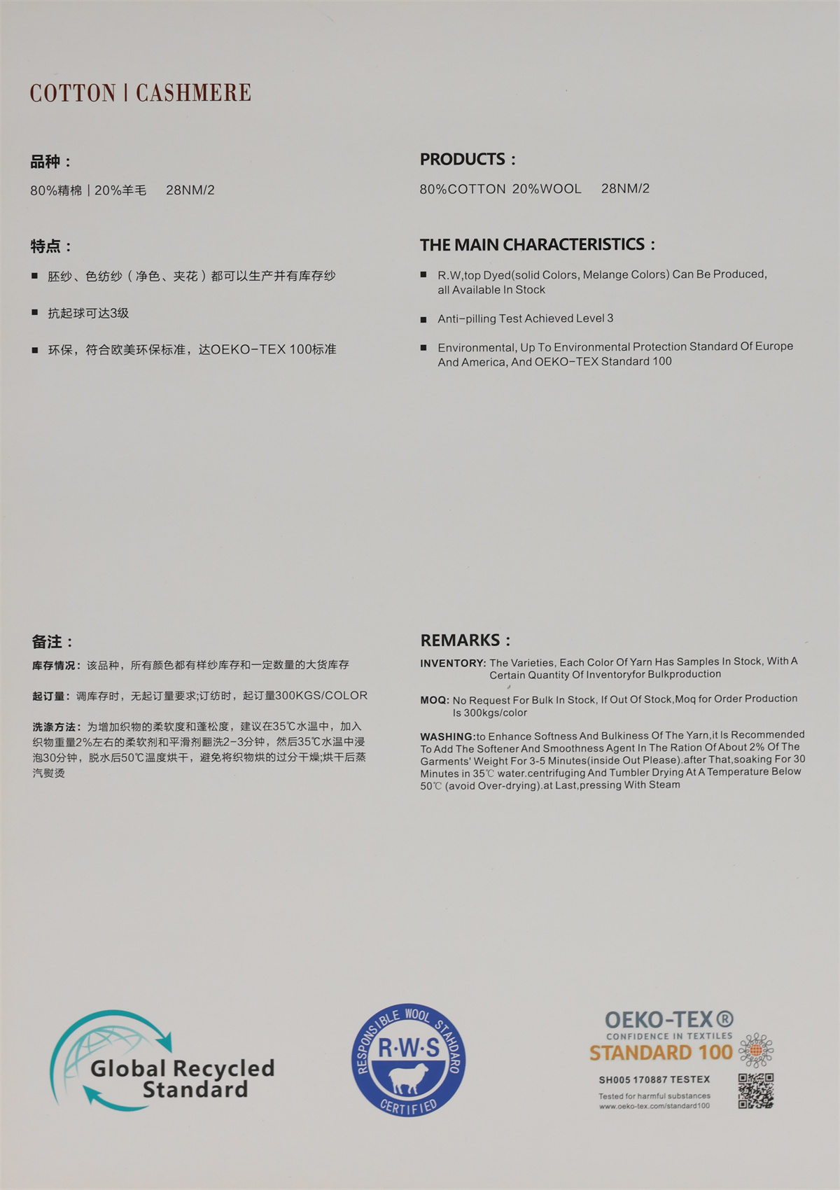 28NM/2 80%棉 20%羊毛