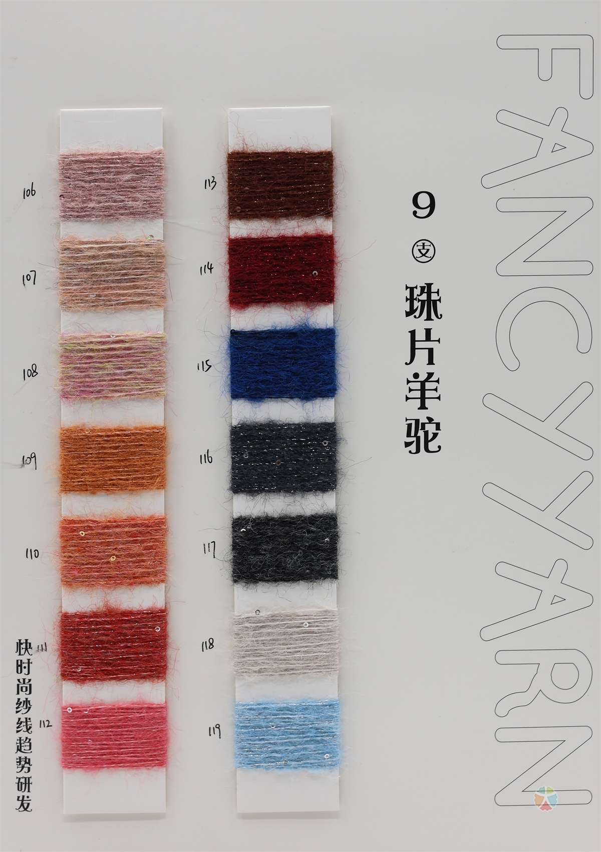 9支 珠片羊驼