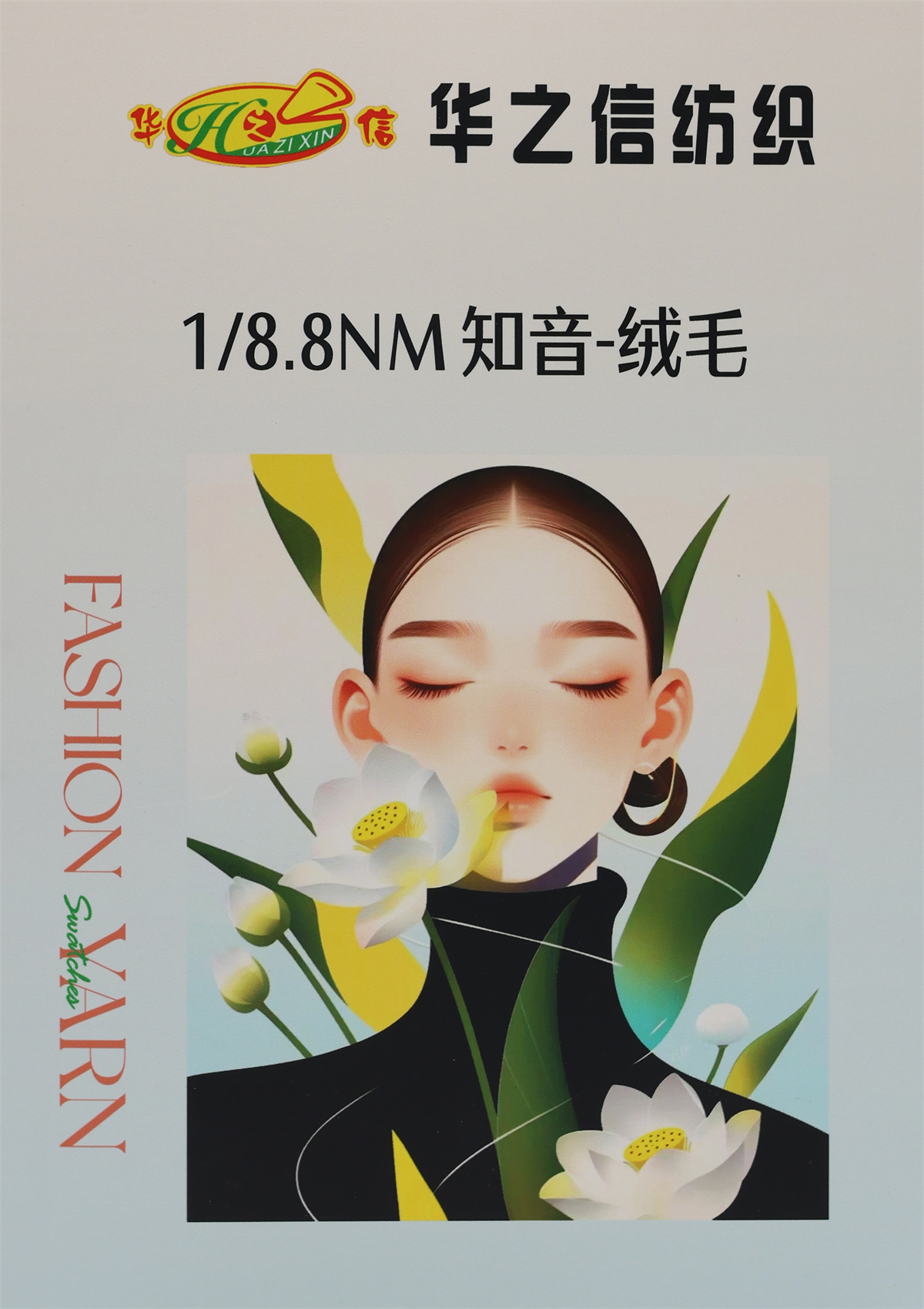 1/8.8NM 知音-绒毛