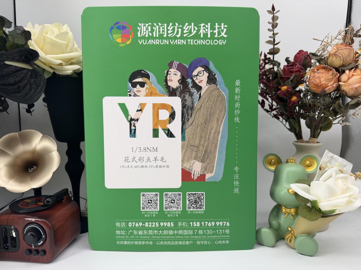 花式彩点羊毛