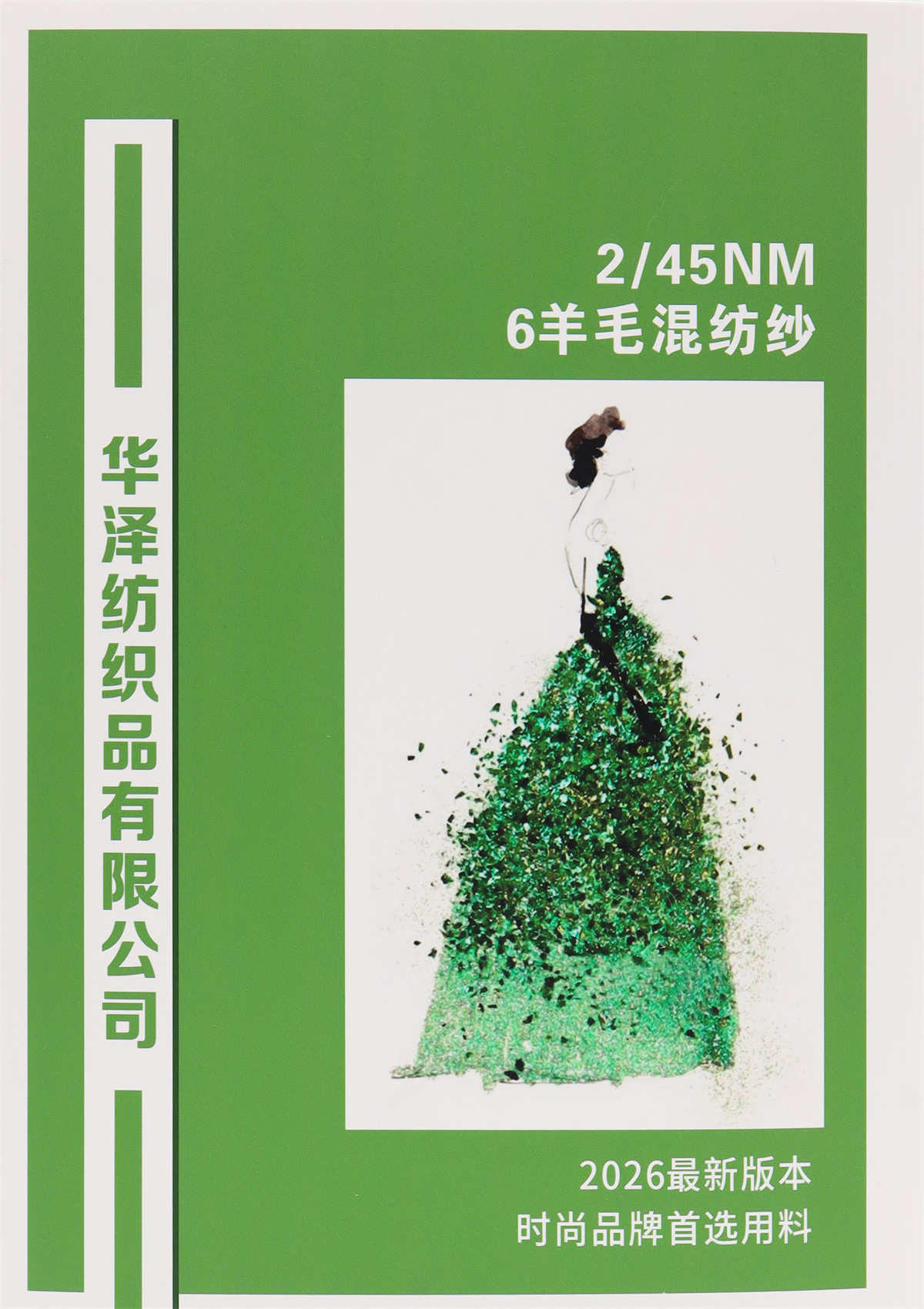 2/45NM 6羊毛混纺纱