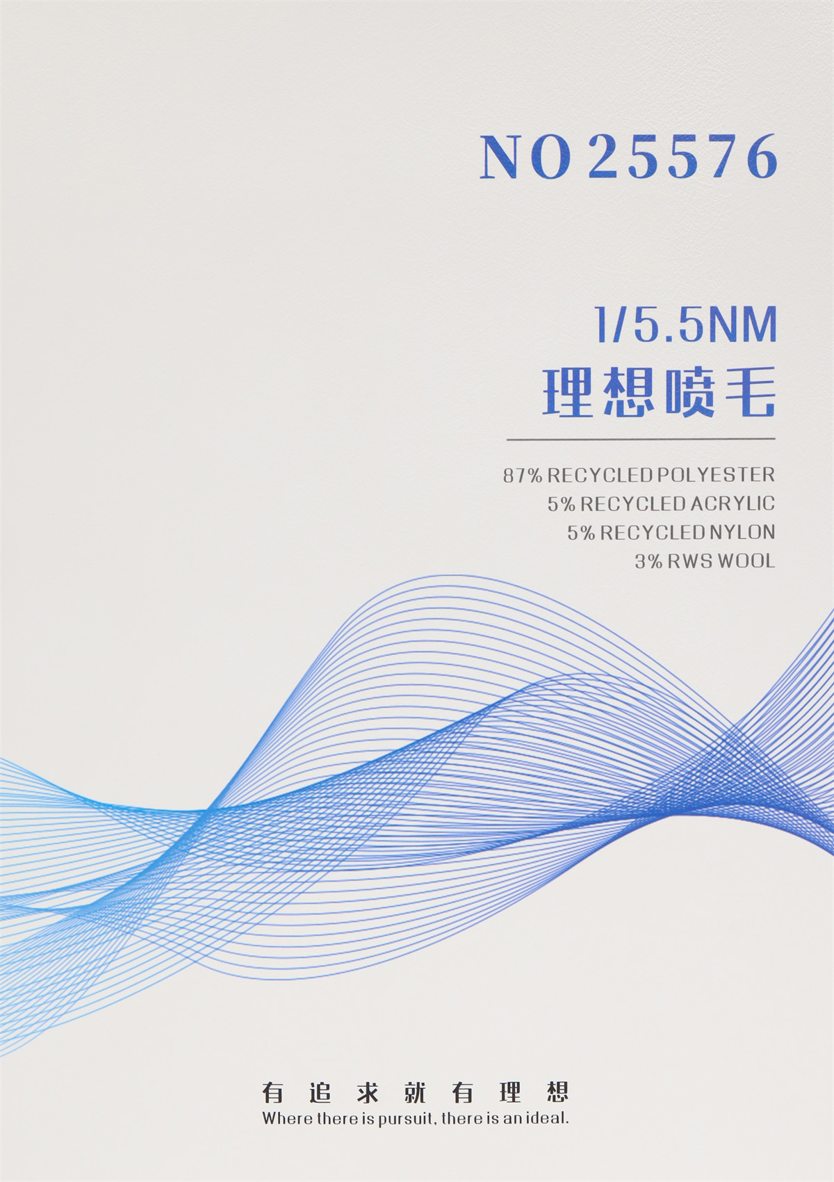 1/5.5NM 理想喷毛