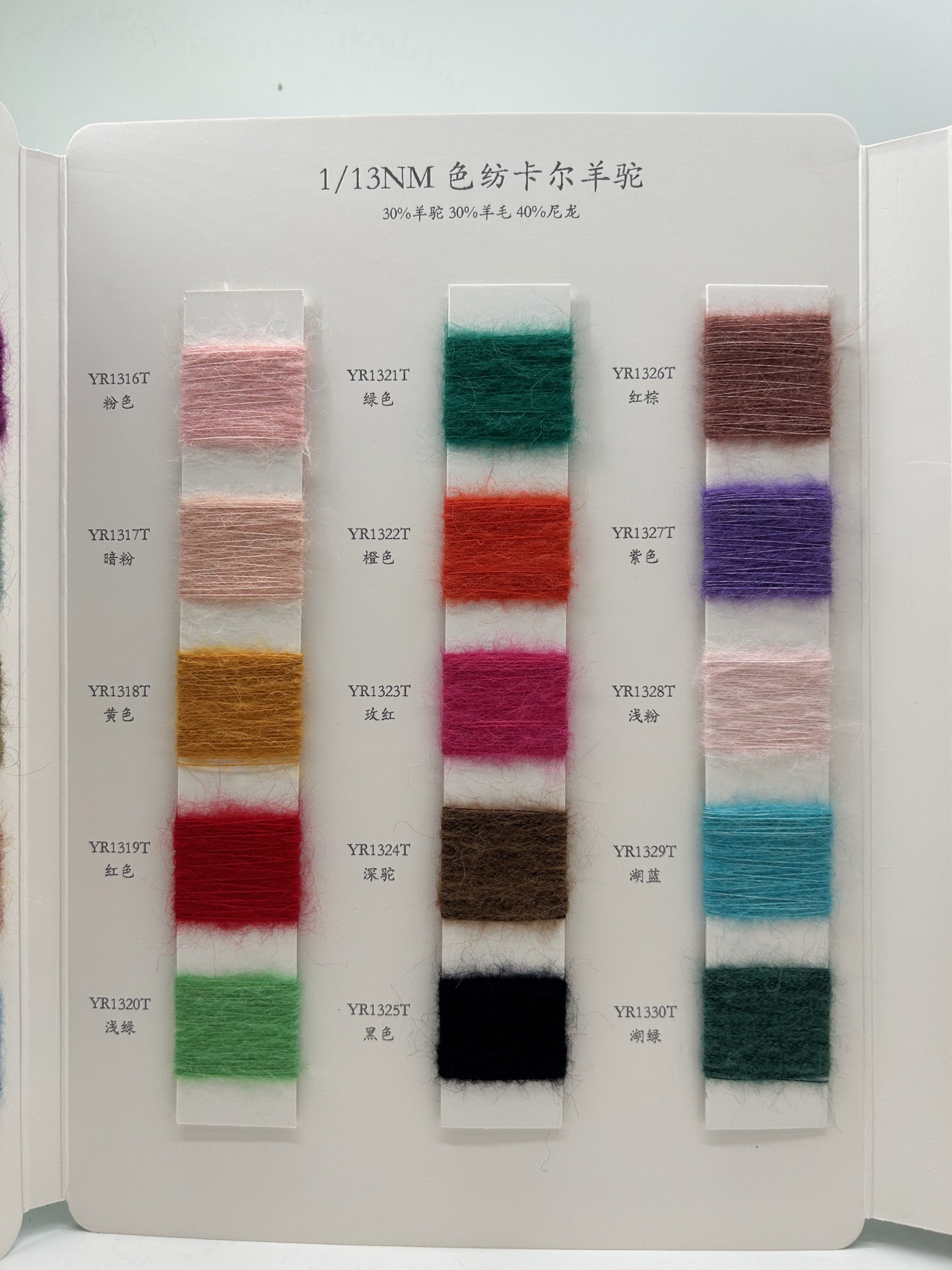 色纺卡尔羊驼