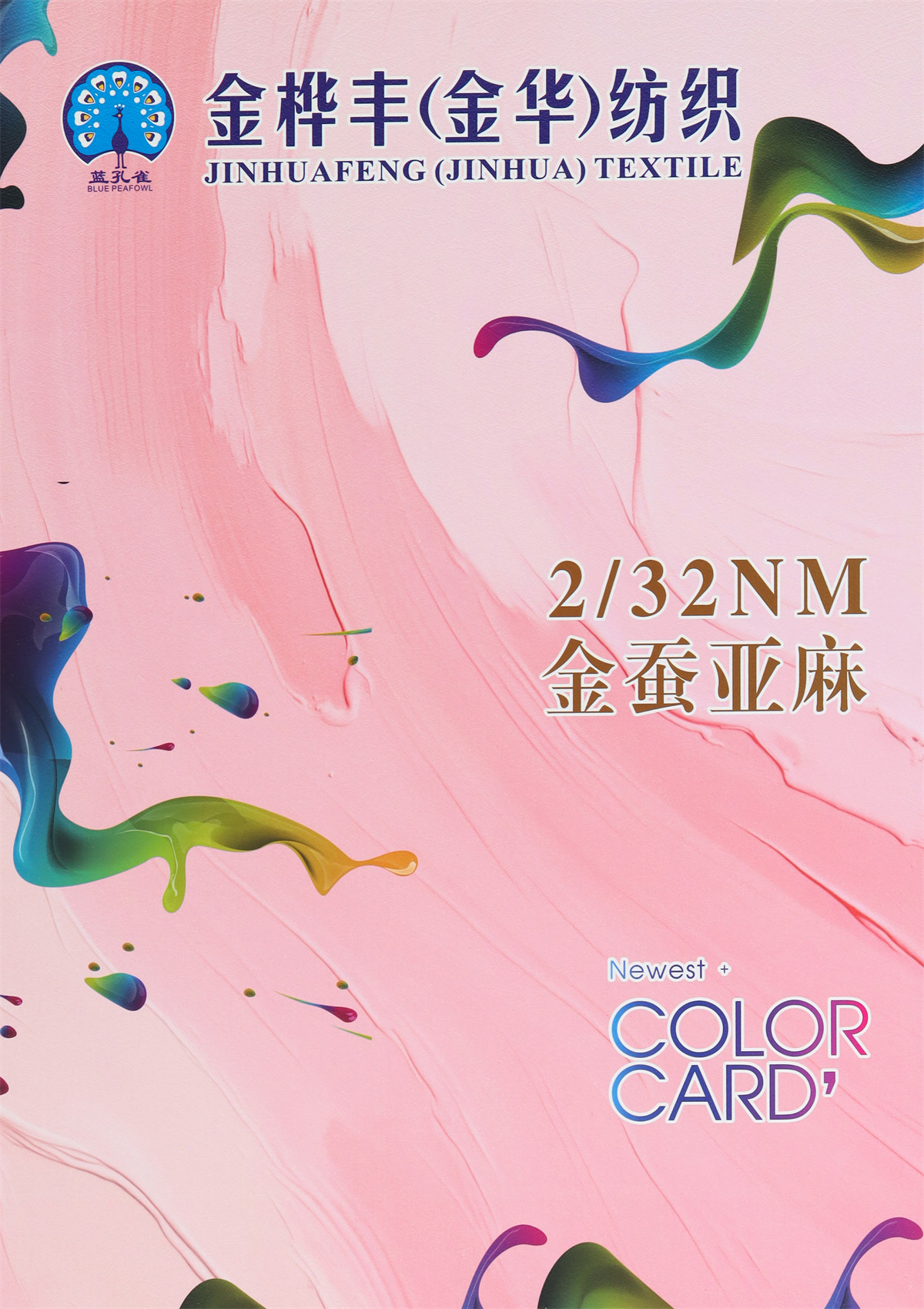 2/32NM金蚕亚麻