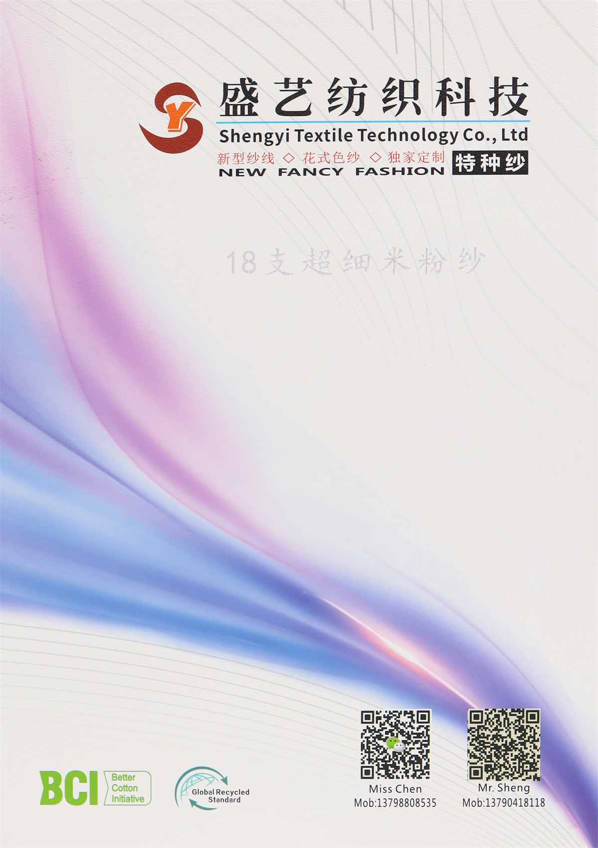18支超细米粉纱
