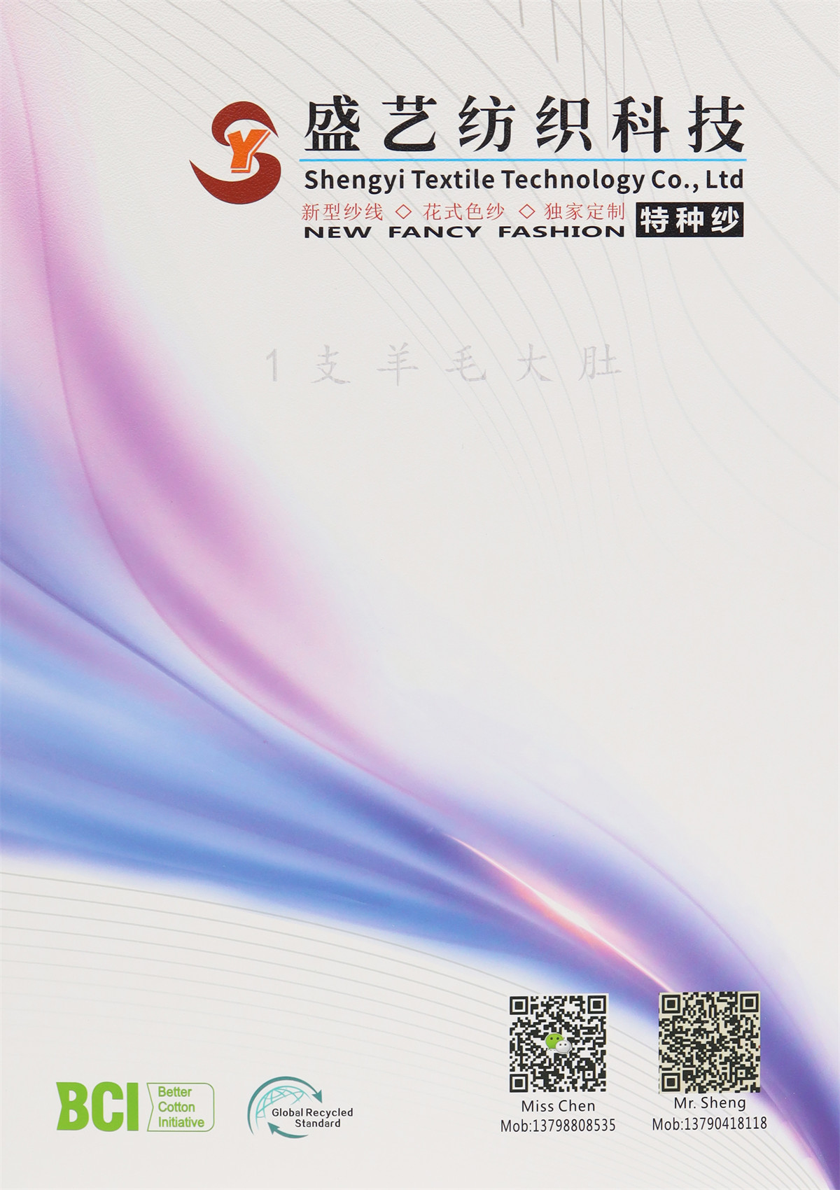 1支羊毛大肚