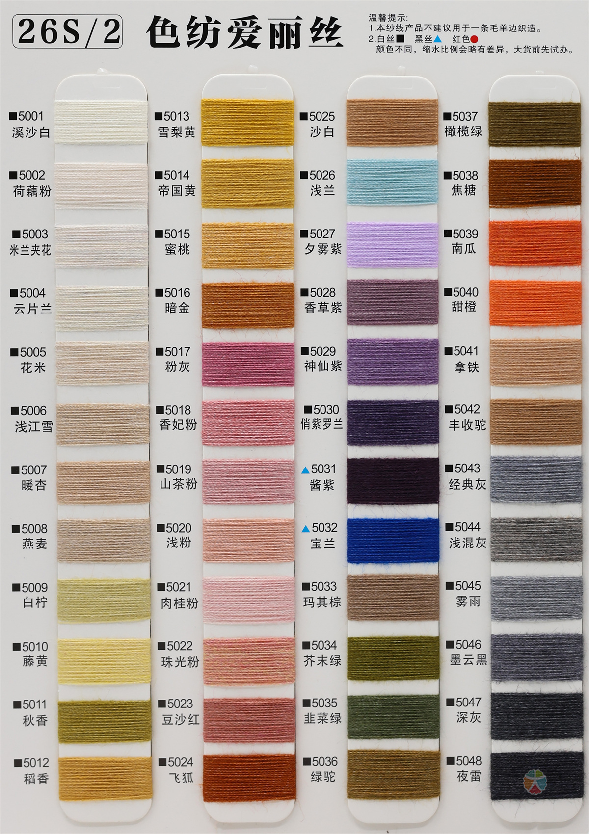 26S/2 色纺爱丽丝