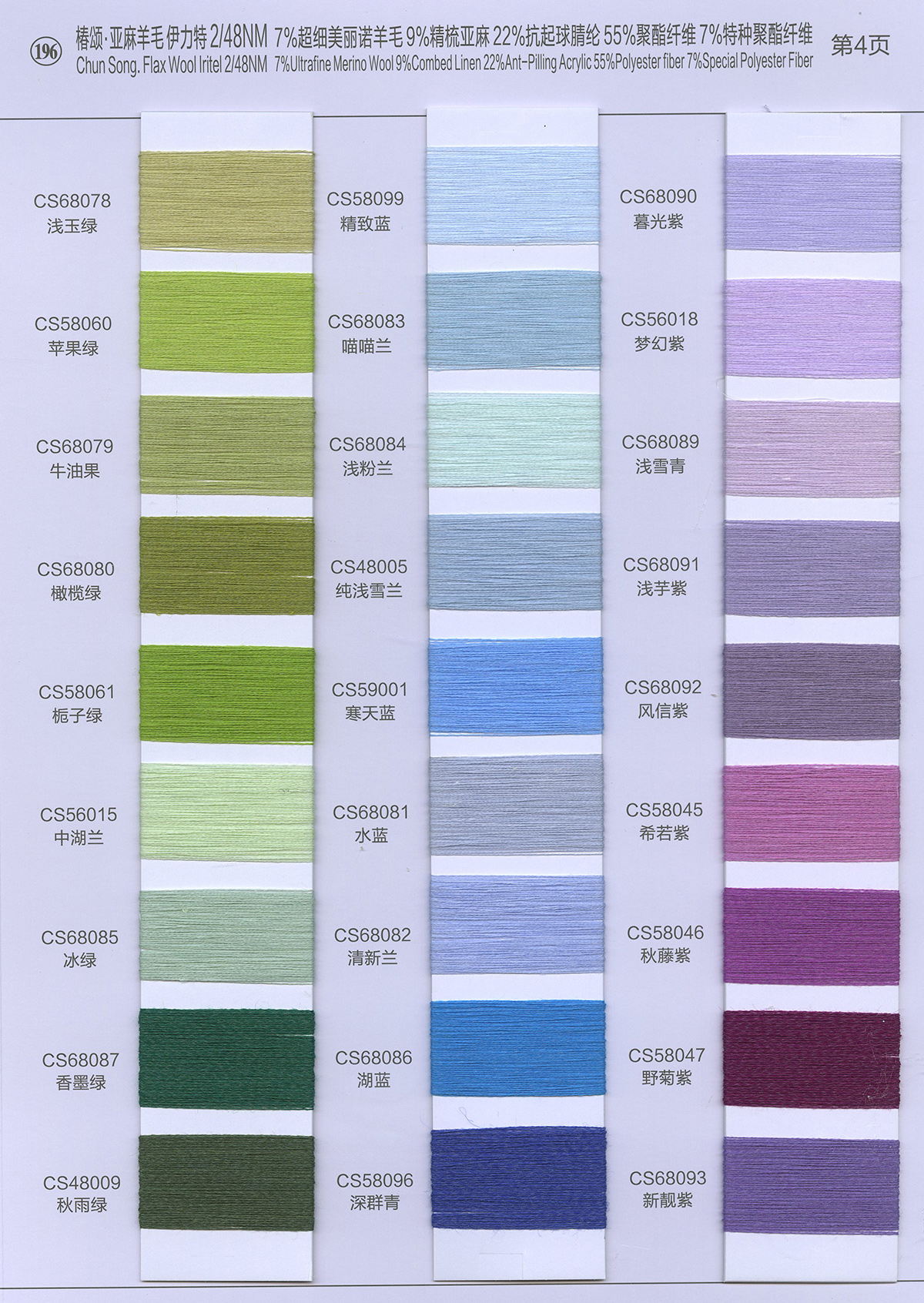 196）椿颂·亚麻羊毛伊力特