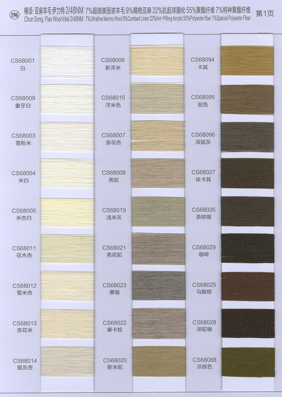 196）椿颂·亚麻羊毛伊力特