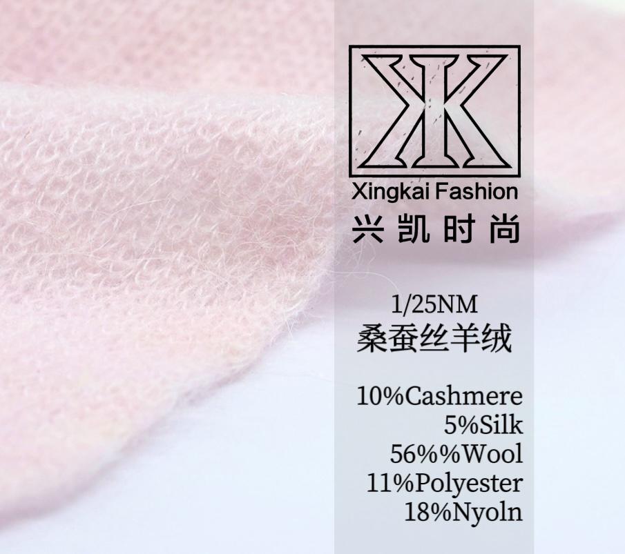 1/25NM 桑蚕丝羊绒	