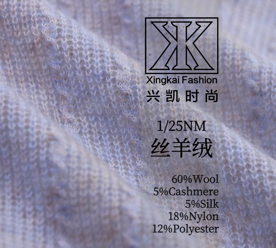 1/25NM 丝羊绒