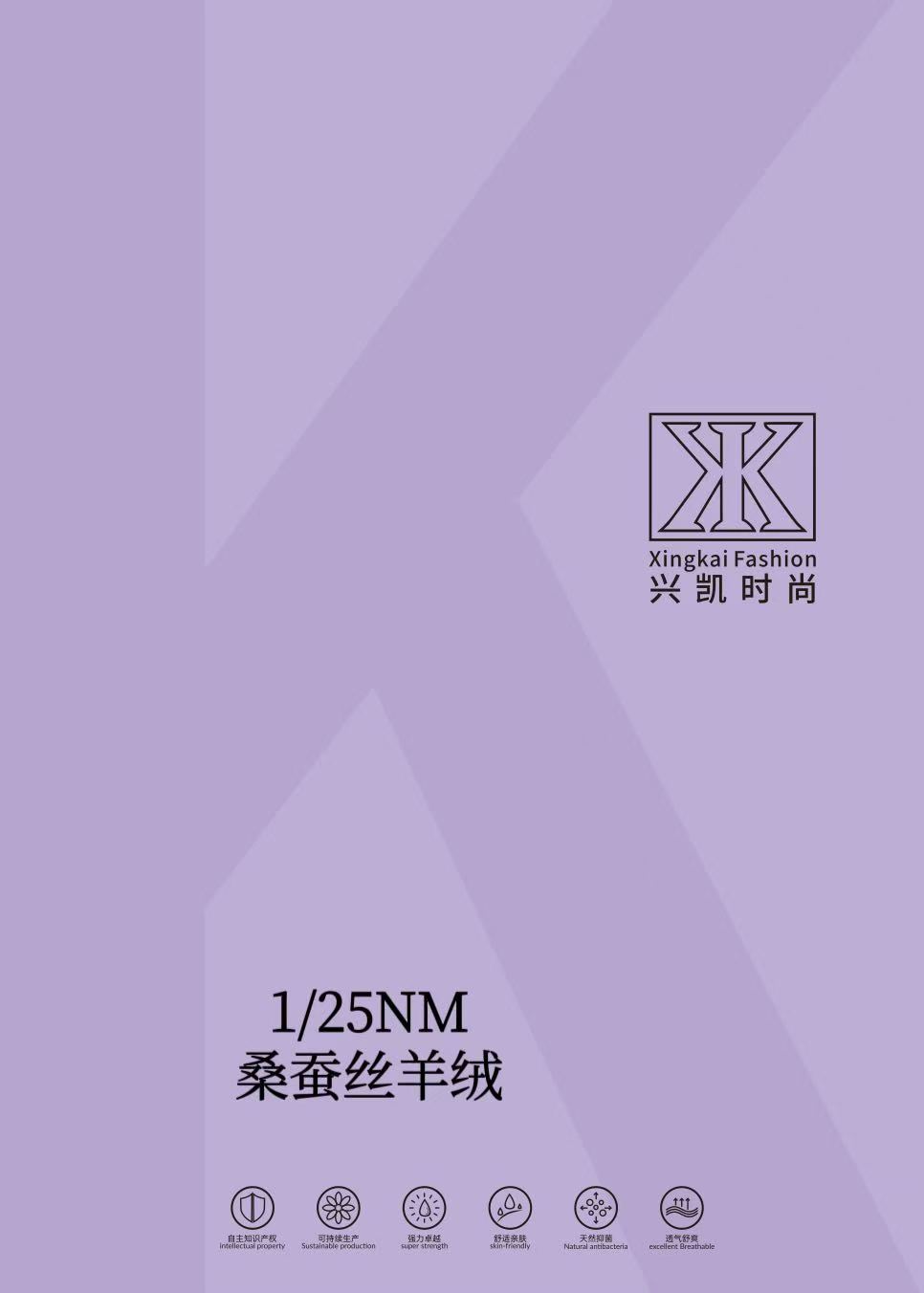 1/25NM 桑蚕丝羊绒	