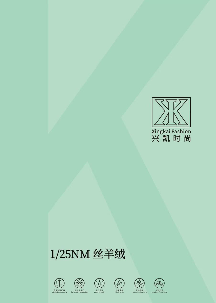 1/25NM 丝羊绒