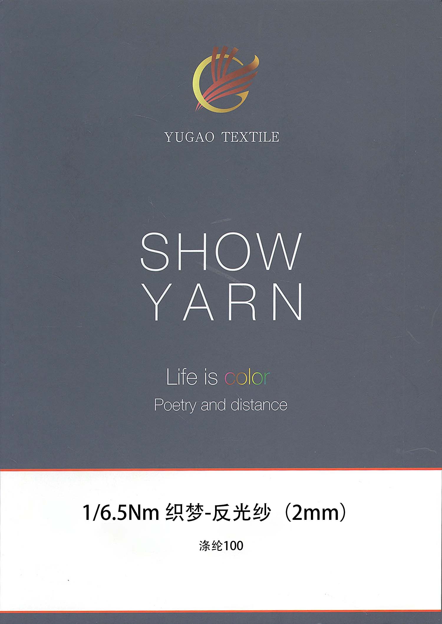 织梦-反光纱（2mm）