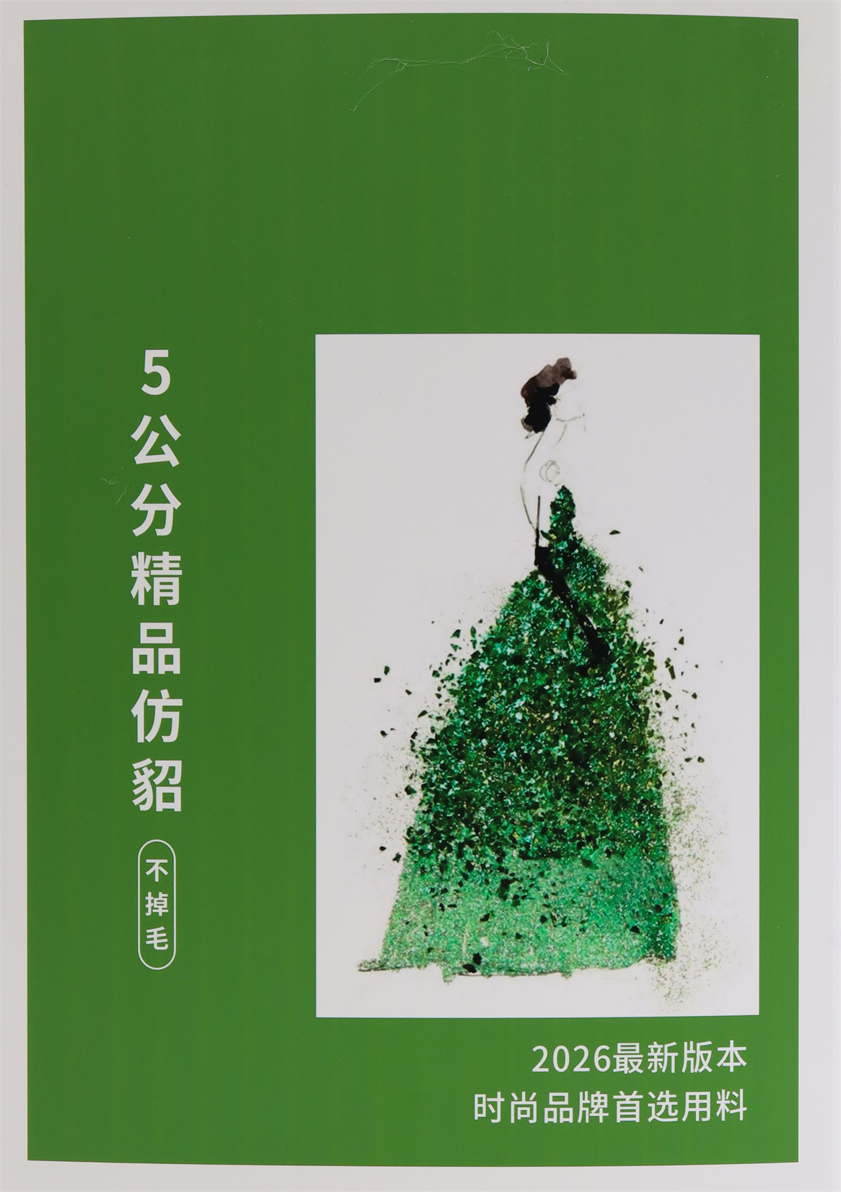 5公分精品仿貂 不掉毛