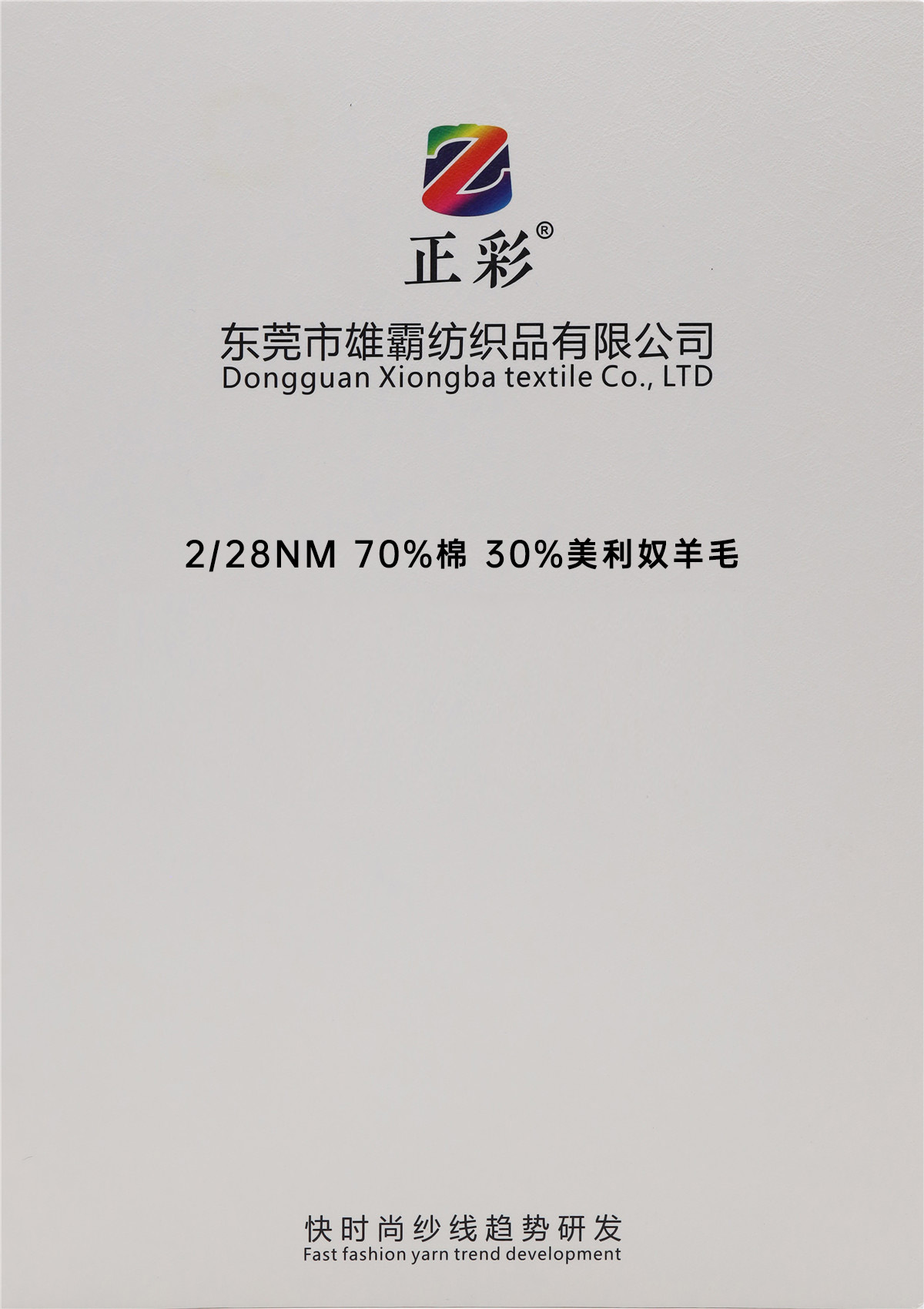 2/28NM 70%棉 30%美利奴羊毛 
