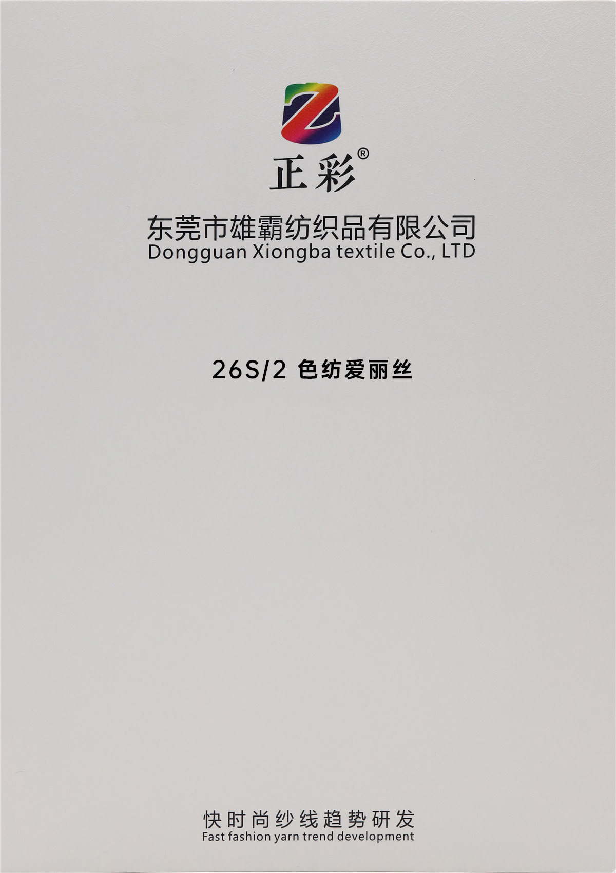 26S/2 色纺爱丽丝