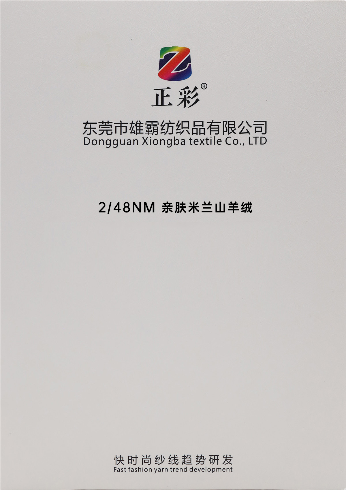 2/48NM 亲肤米兰山羊绒
