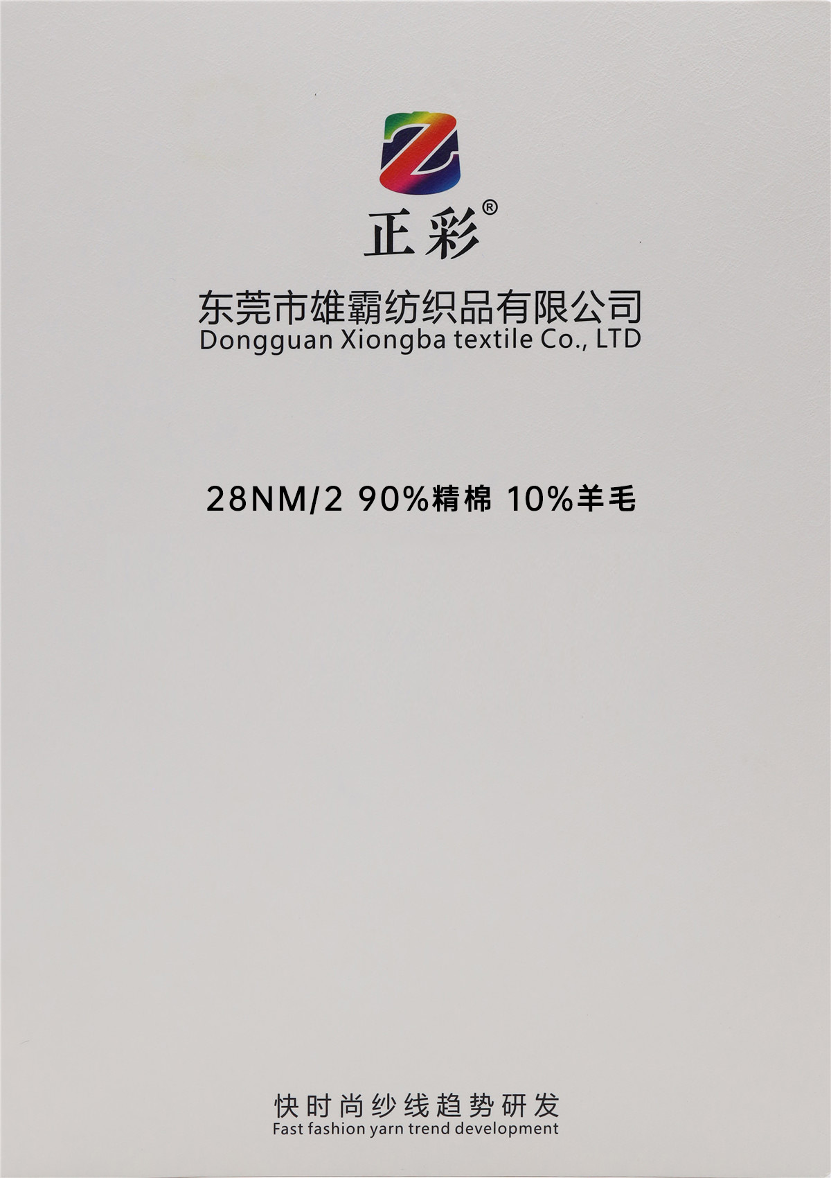 28NM/2 90%精棉 10%羊毛