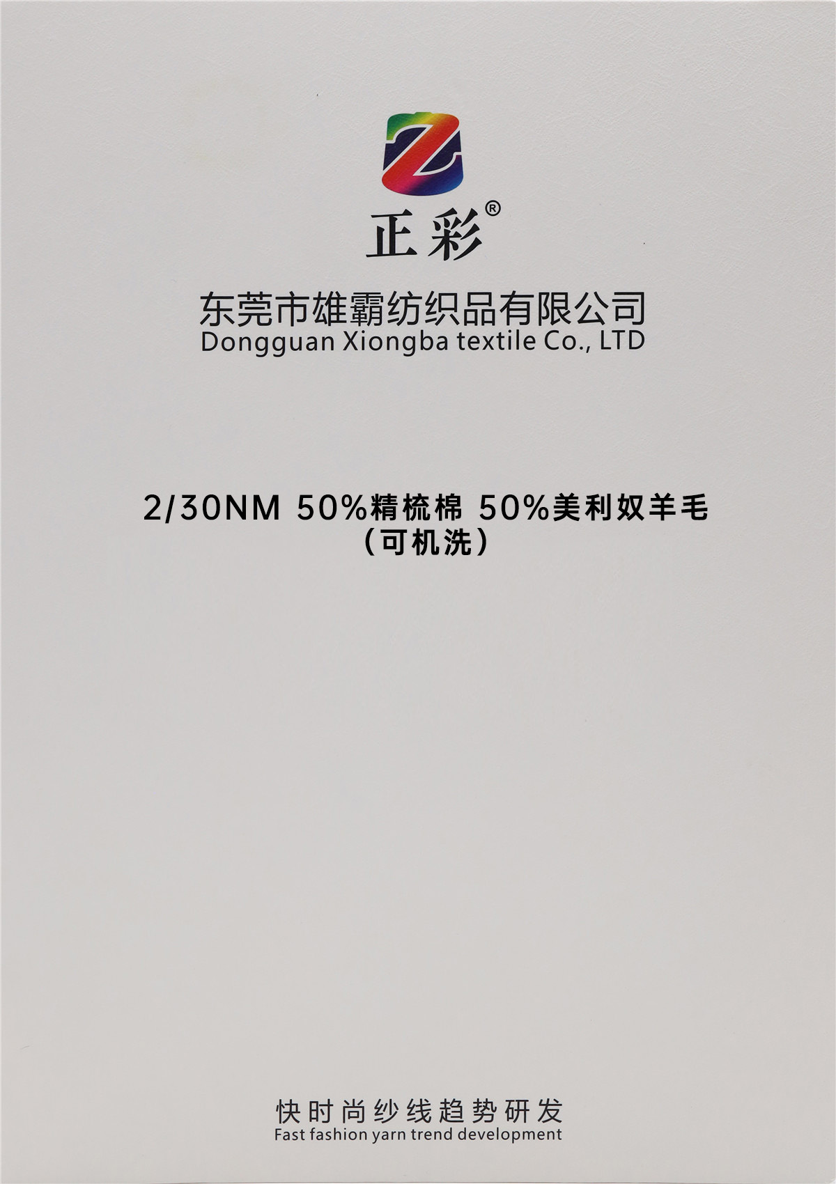 2/30NM 50%精梳棉 50%美利奴羊毛（可机洗）