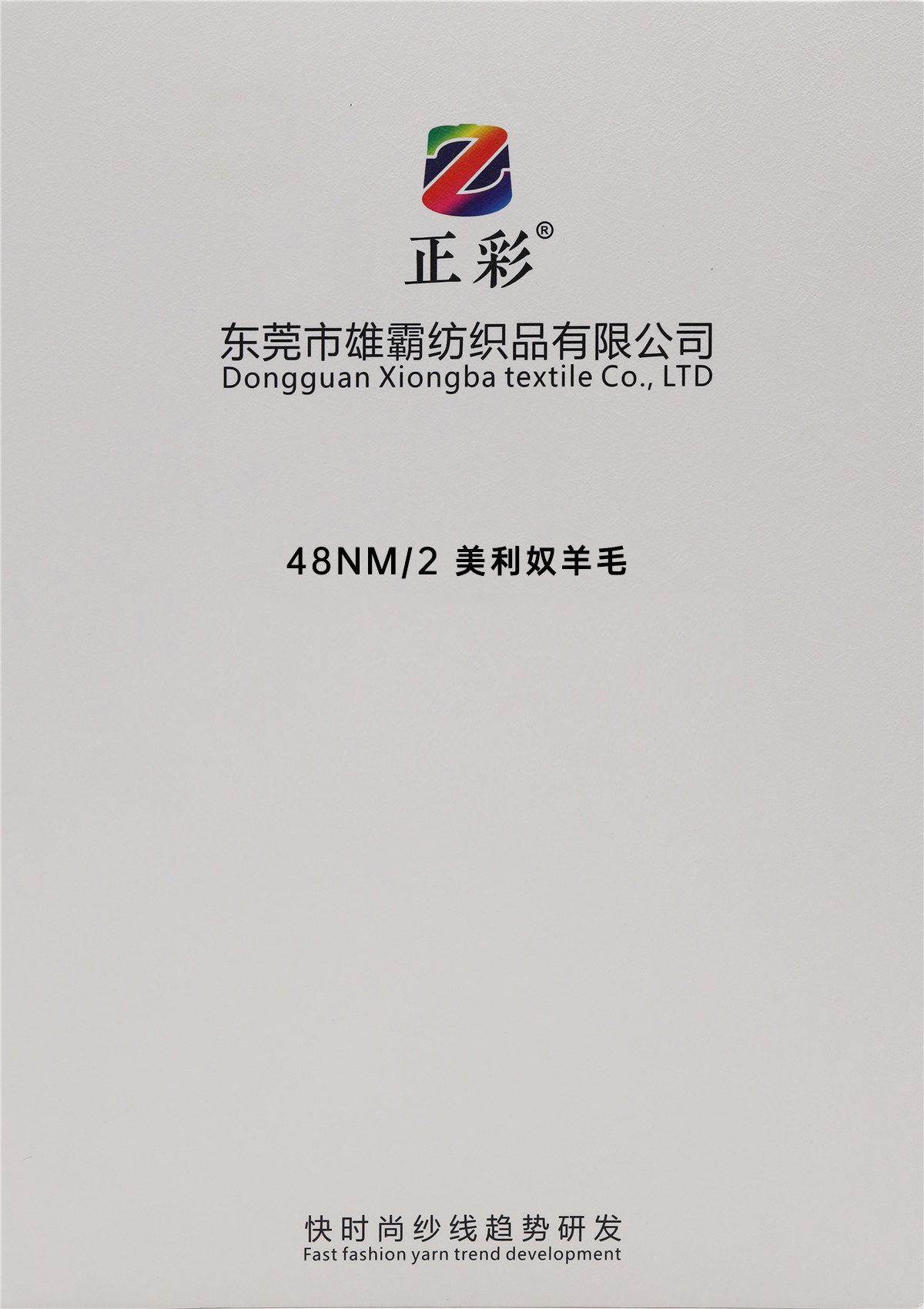 48NM/2 美利奴羊毛