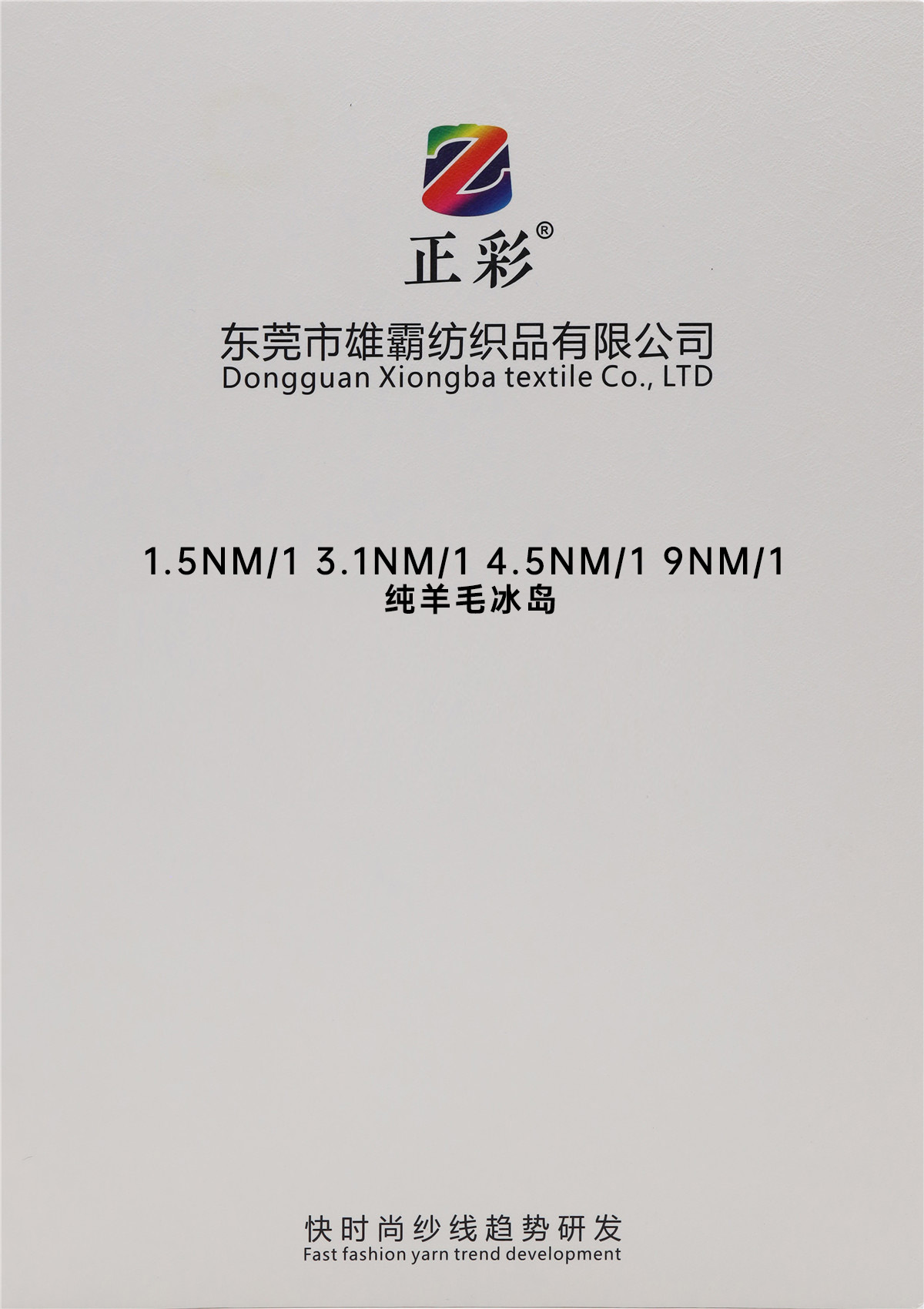 1.5NM/1 3.1NM/1 4.5NM/1 9NM/1 纯羊毛冰岛
