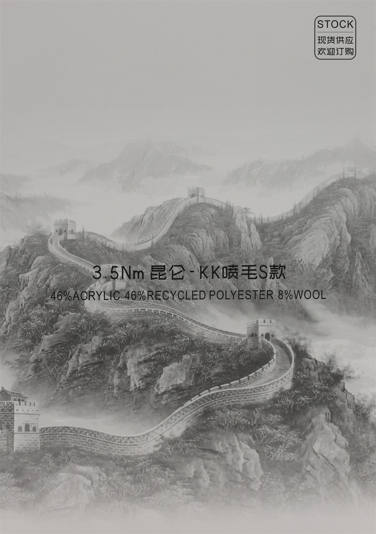 3.5NM 昆仑-KK喷毛S款