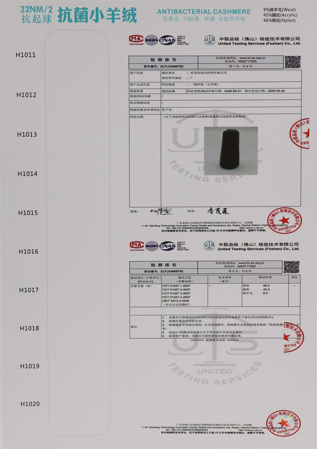 32NM/2 抗菌小羊绒