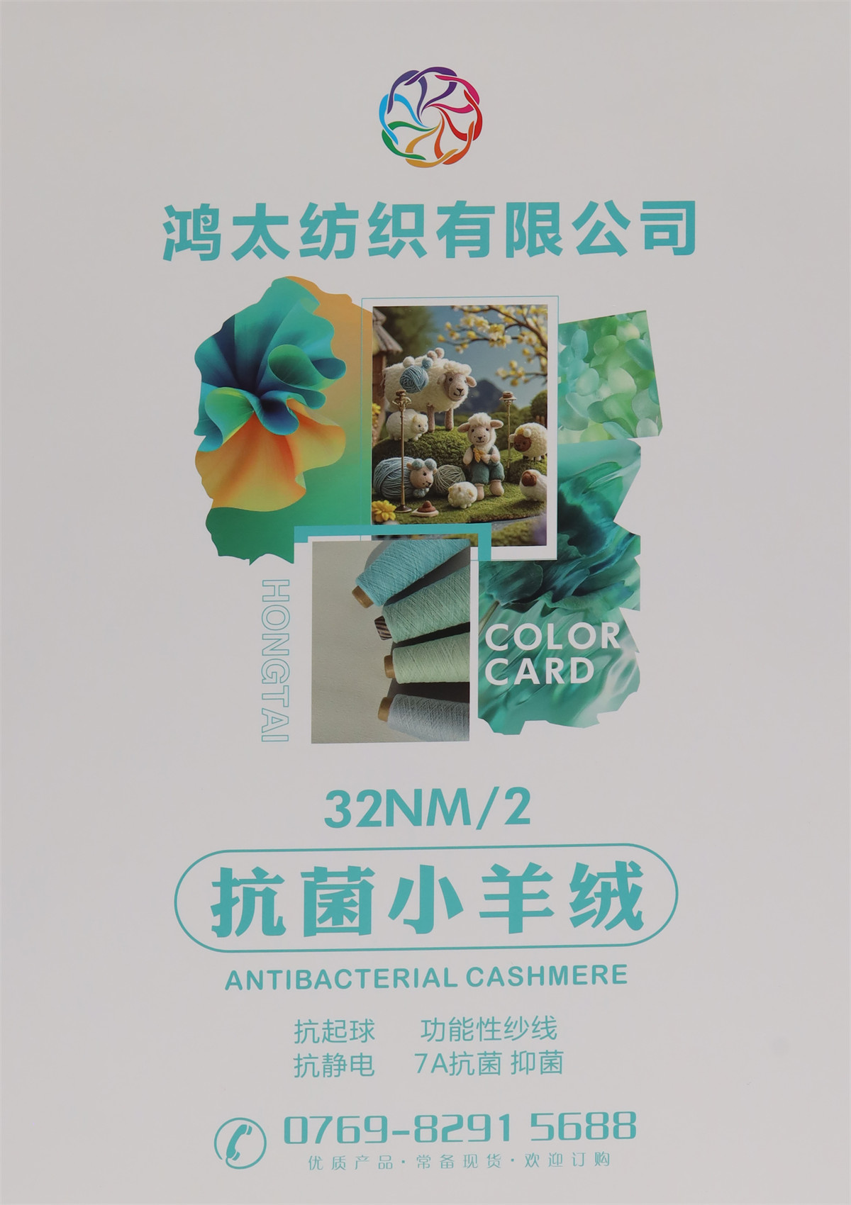 32NM/2 抗菌小羊绒