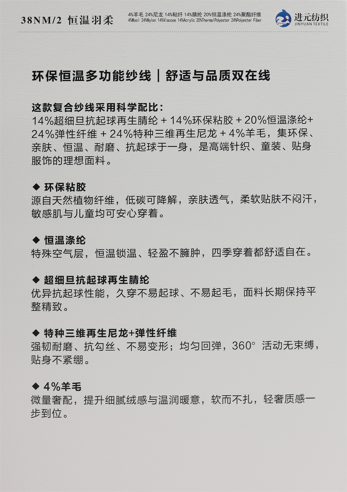 2/38NM 恒温羽柔