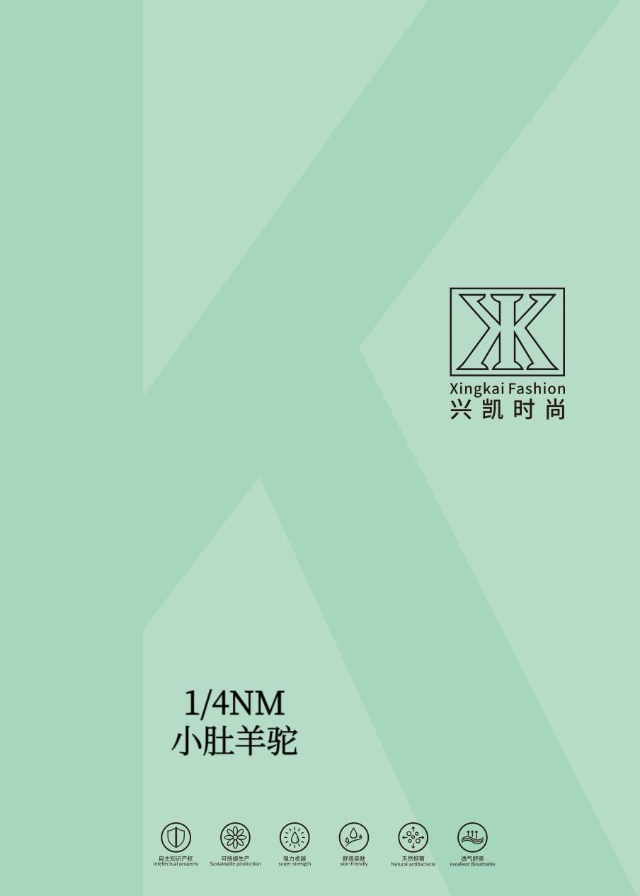 小肚羊驼