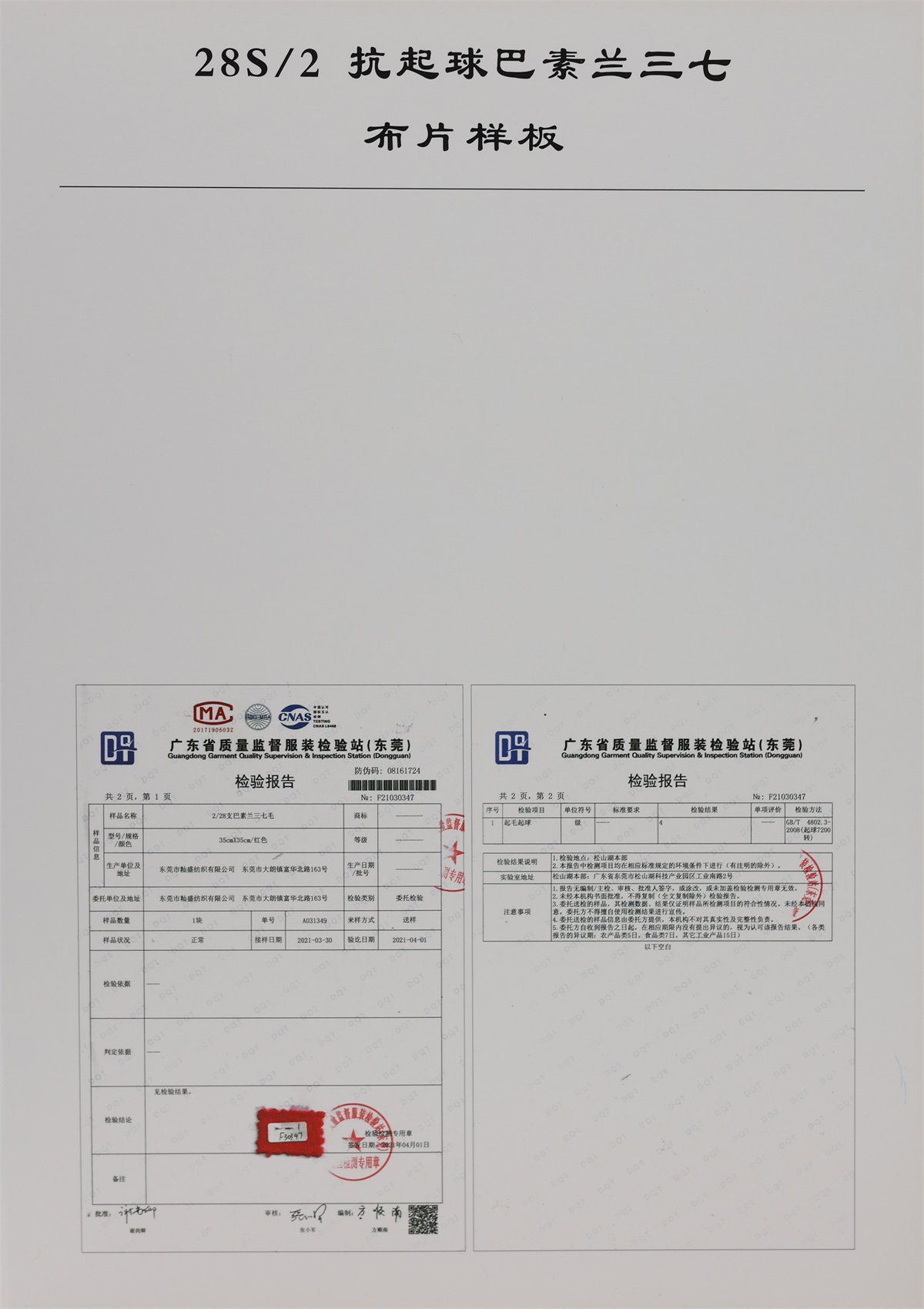 28S/2抗起球巴素兰三七毛