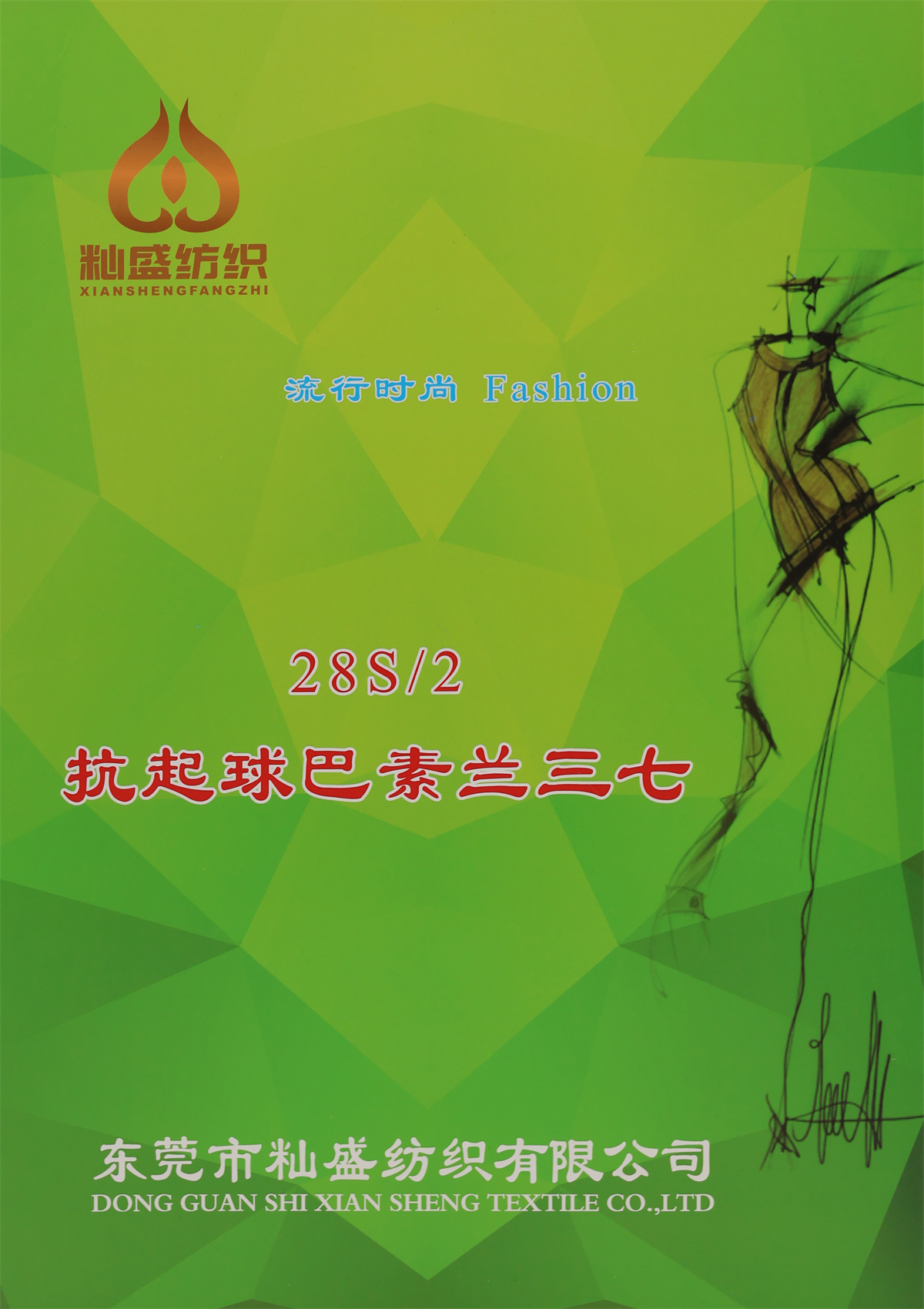 28S/2抗起球巴素兰三七毛