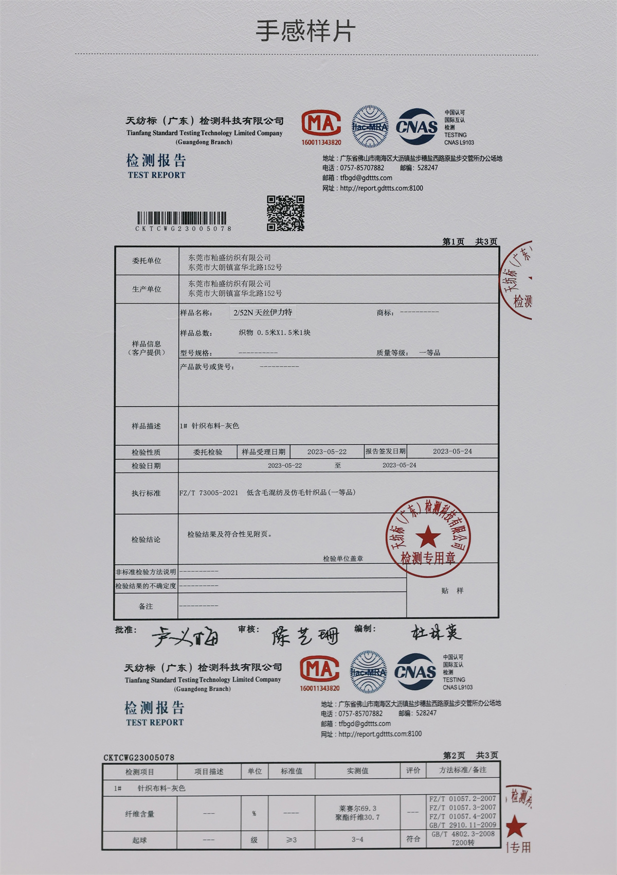 2/52NM 天丝伊力特
