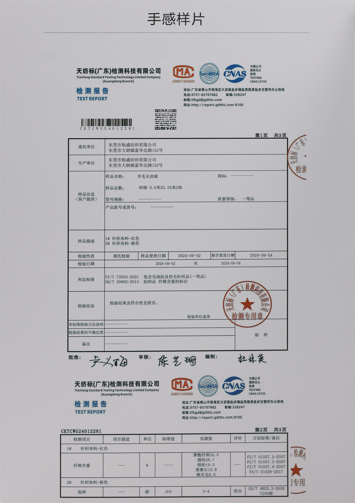 2/30S 2/50M 羊毛天丝绒
