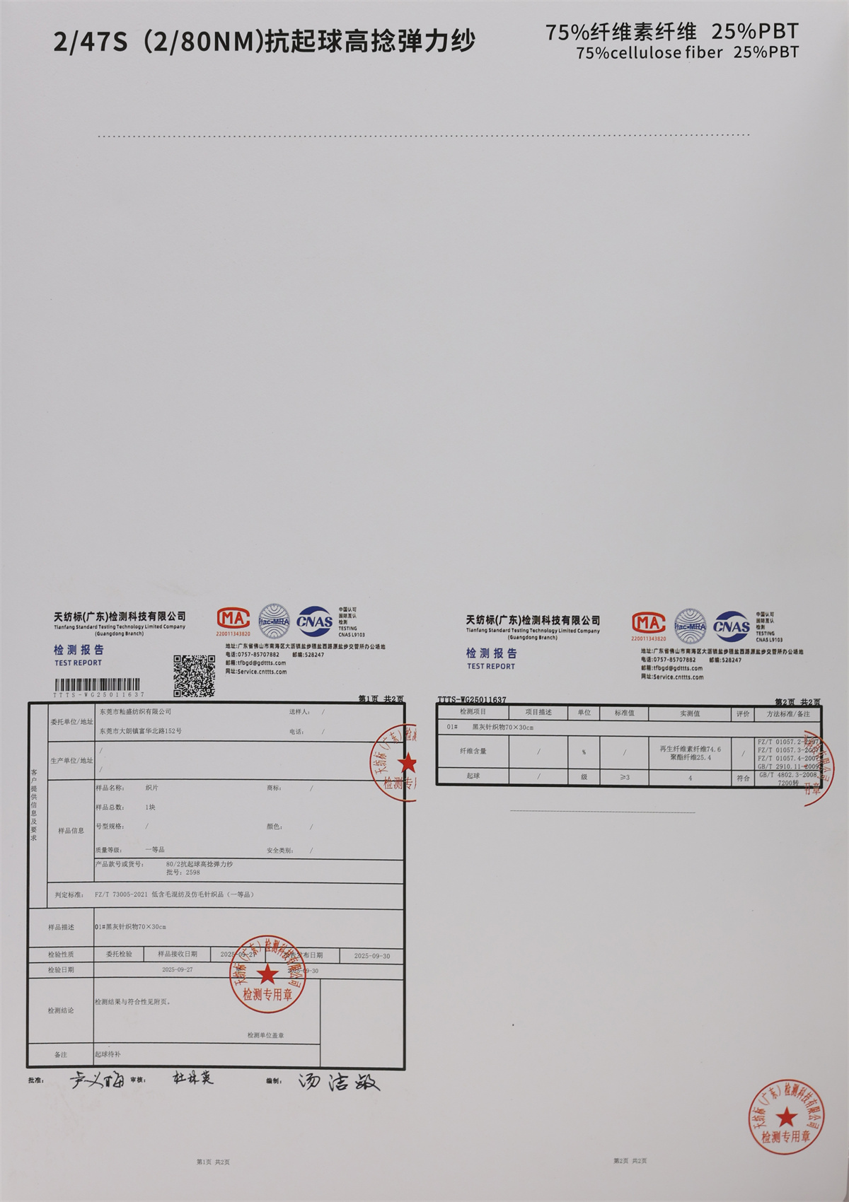 2/47S 抗起球高捻弹力纱