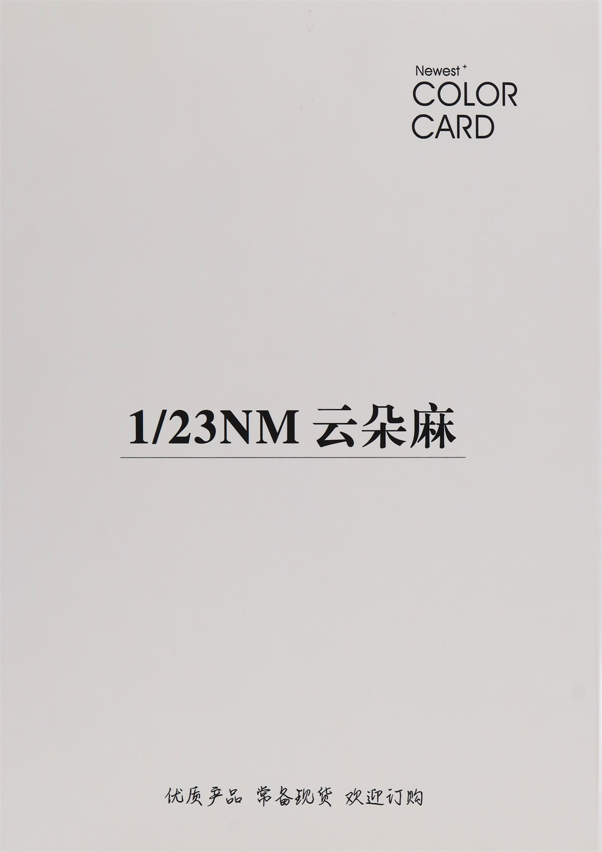 1/23NM云朵麻