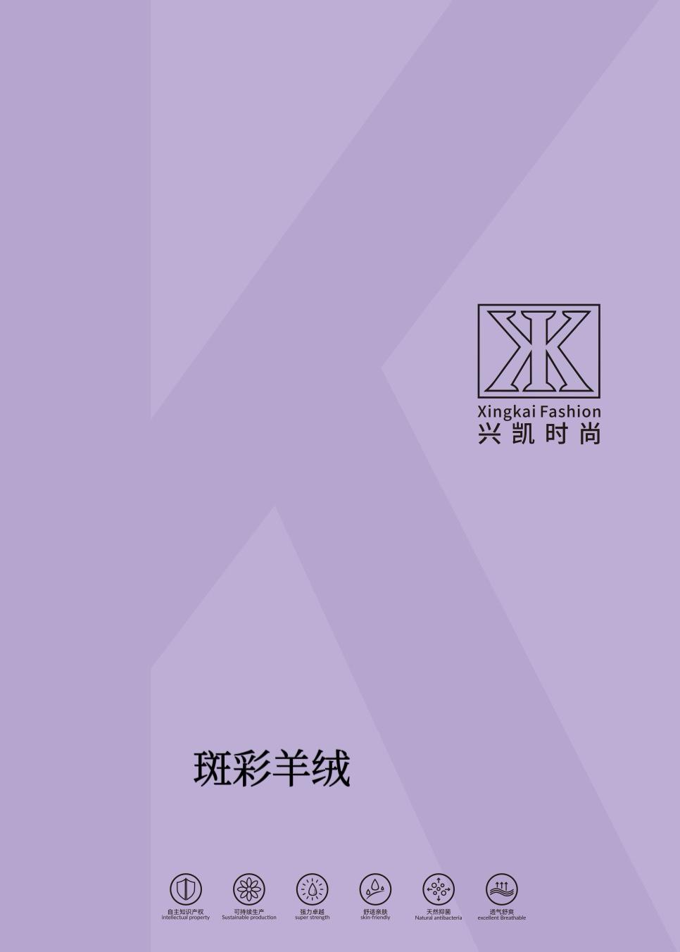 斑彩羊绒
