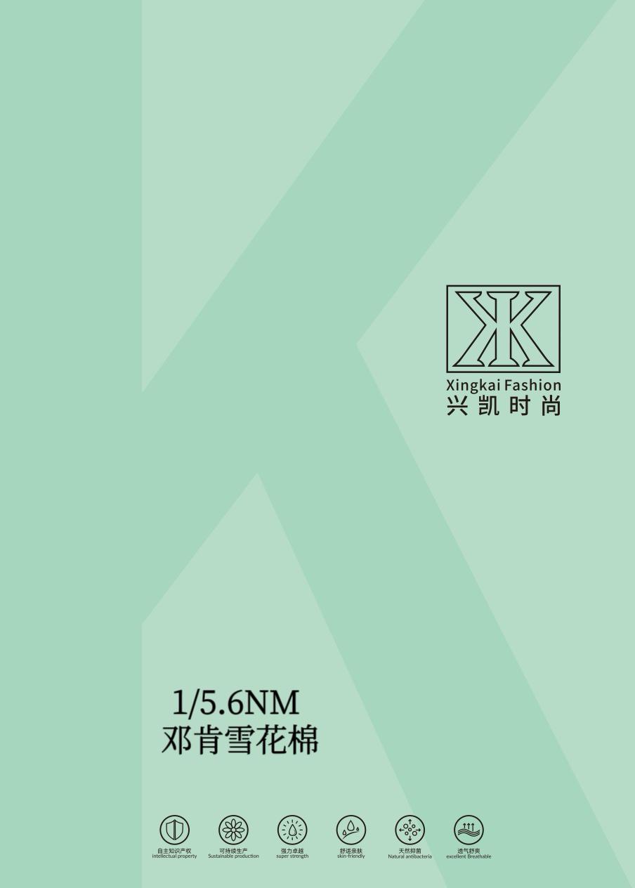 邓肯雪花棉