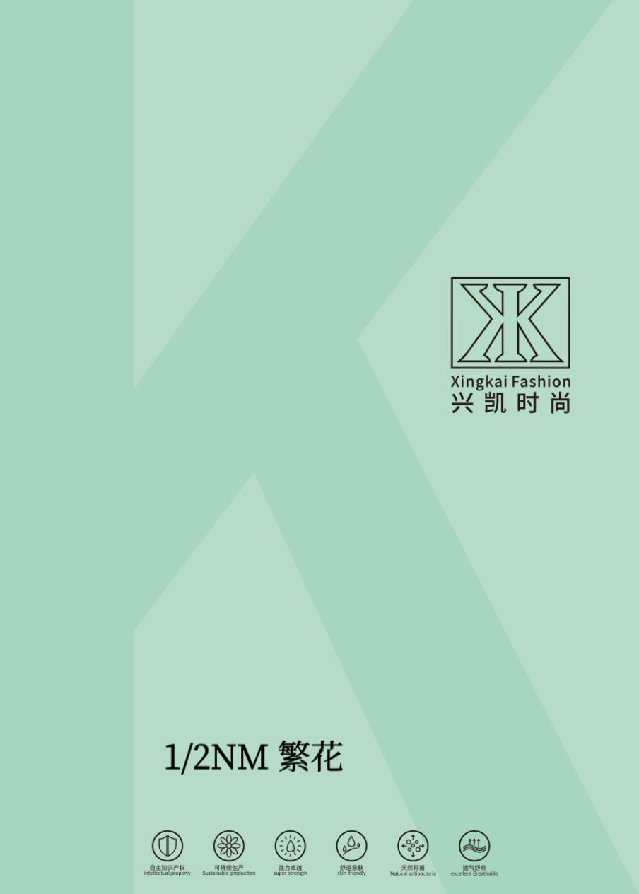 繁花