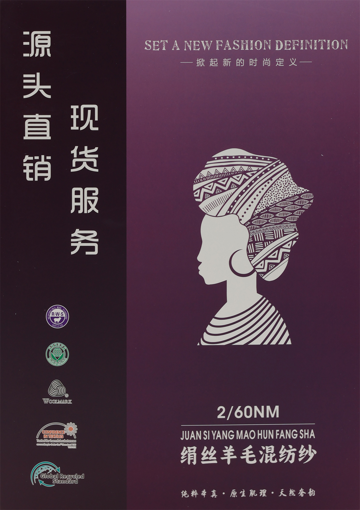 2/60NM 绢丝羊毛混纺纱