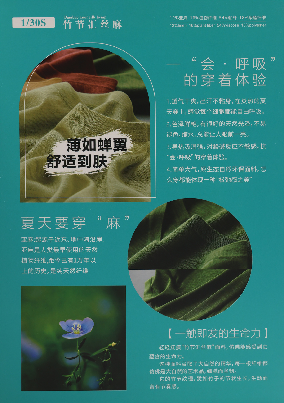 1/30S 竹节汇丝麻